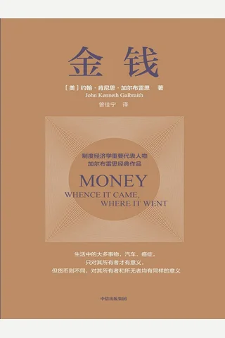金钱 封面