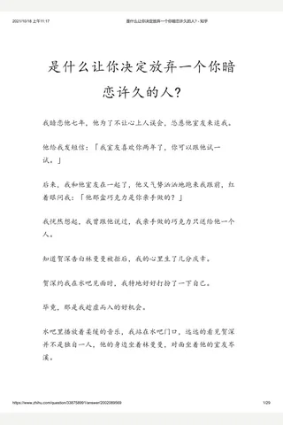是什么让你决定放弃一个你暗恋许久的人 - 知乎 封面