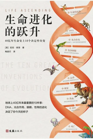 《生命进化的跃升》 封面