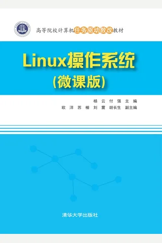 Linux操作系统 封面