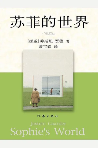 Su Fei De Shi Jie (Jia De Ming - (Nuo )Jia De Zhu ;Xiao Bao Sen 封面