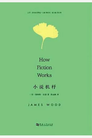 《小说机杼》 封面