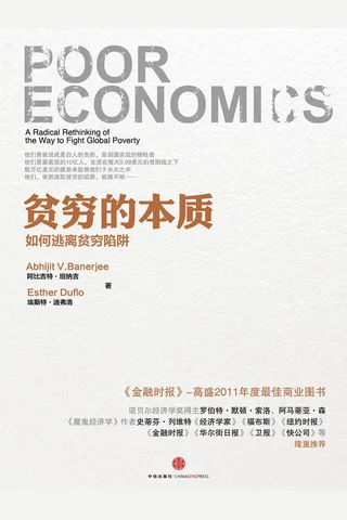 贫穷的本质 封面