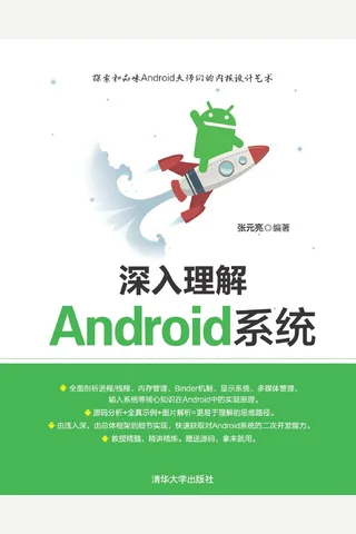 深入理解Android系统 封面