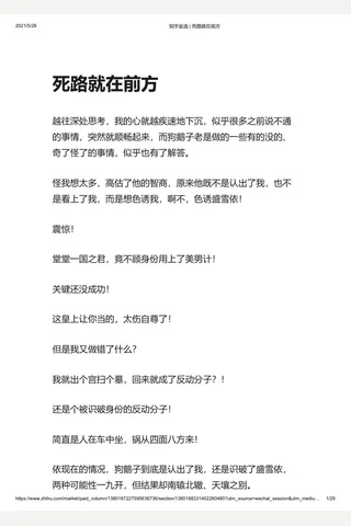知乎盐选 死路就在前方 封面