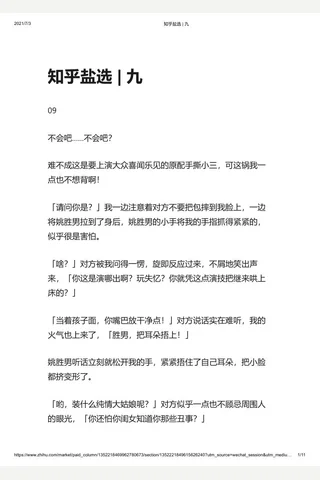 知乎盐选 九 封面