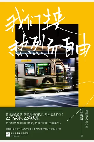 《我们生来热烈而自由》 封面