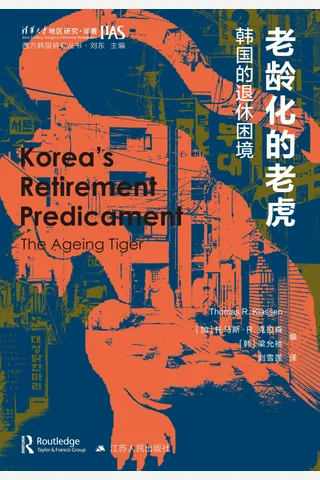 《老龄化的老虎》【豆瓣评分7.0】 封面