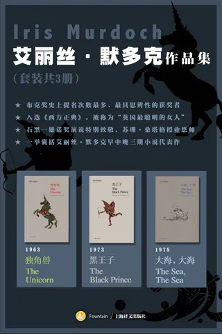 艾丽丝·默多克作品集 封面