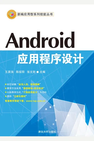 Android应用程序设计 封面