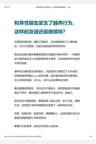 和异性朋友发生了越界行为，这样的友谊还能继续吗？ - 知乎 封面