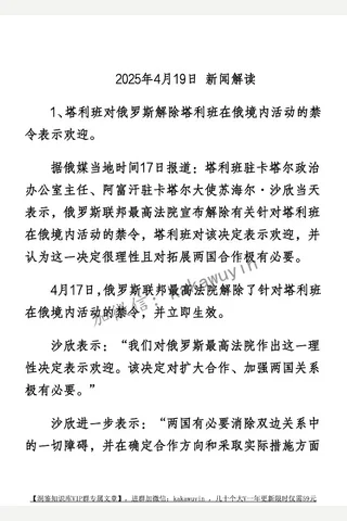 卢2025年04月19日新闻解读 封面