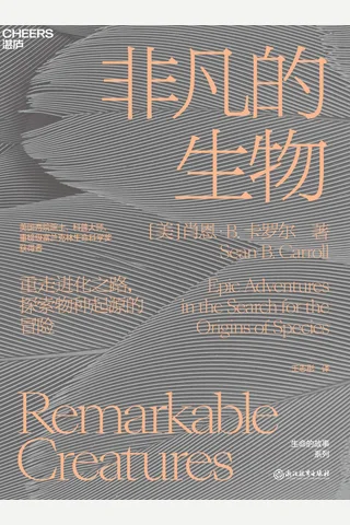 《非凡的生物》 封面