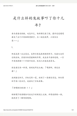 是什么样的鬼故事吓了你十几年？ - 知乎 封面