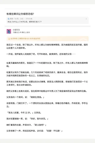 有哪些瞬间让你细思恐极？ - 小巫先生 的回答 - 知乎 封面