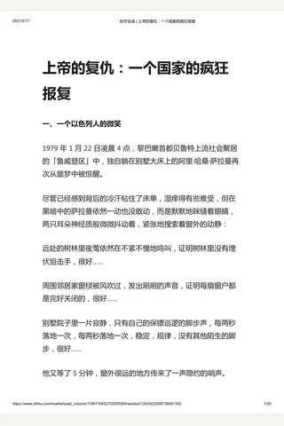 知乎盐选 上帝的复仇：一个国家的疯狂报复 封面