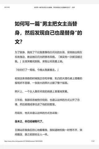 1如何写一篇“男主把女主当替身，然后发现自己也是替身”的文？ - 知乎 封面