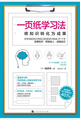 《一页纸学习法》 封面