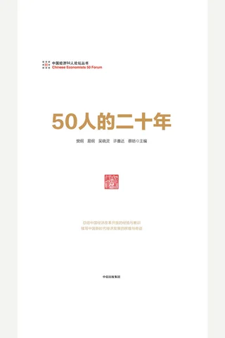 《50人的二十年》 封面
