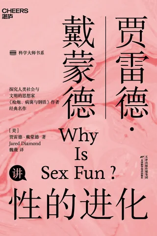 《性的进化》 封面