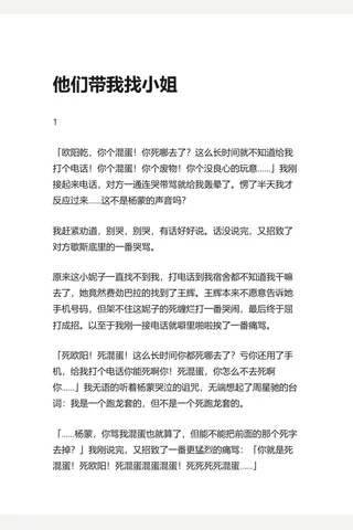7.知乎盐选 他们带我找 封面