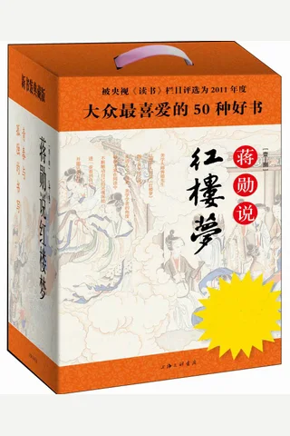 蒋勋说红楼梦(典藏版)(套装共8册) - 蒋勋 封面