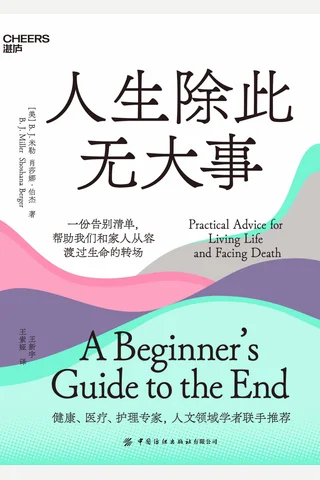 《人生除此无大事》 封面