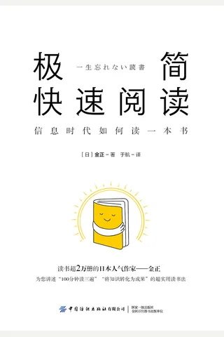 《极简快速阅读》 封面