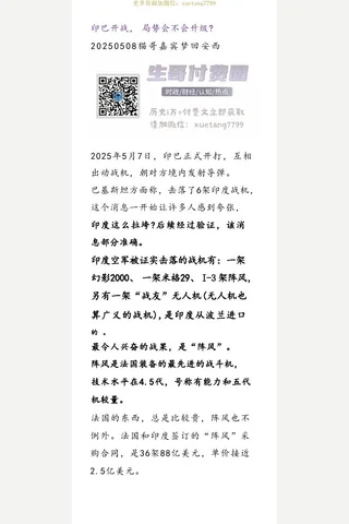 猫哥20250508印巴开战，局势会不会升级 封面