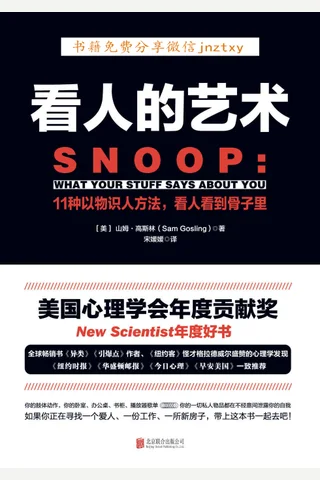 看人的艺术 - 山姆高斯林 封面