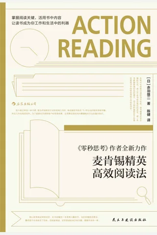 《麦肯锡精英高效阅读法》 封面