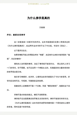 为什么佛学是真的 封面