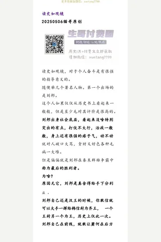 猫哥20250506读史如观镜 封面