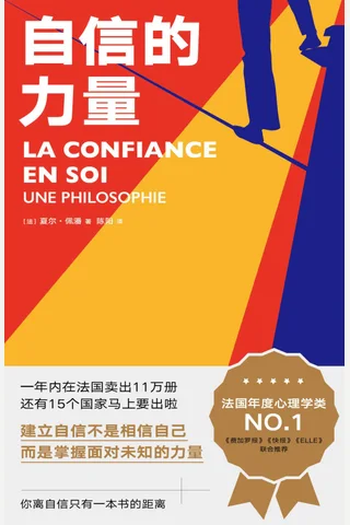 《自信的力量》 封面