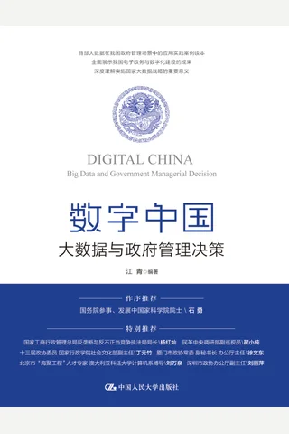 《数字中国》 封面
