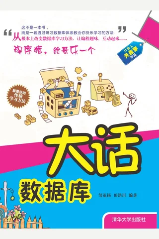 大话数据库 封面