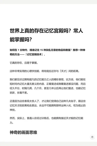世界上真的存在记忆宫殿吗？常人能掌握吗？ - 知乎 封面
