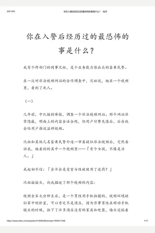 你在入警后经历过的最恐怖的事是什么？ - 知乎 封面