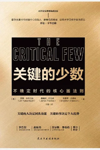 《关键的少数》 封面
