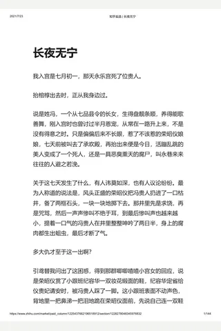 知乎盐选 长夜无宁 封面
