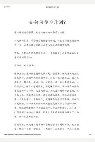 如何做学习计划 - 知乎 封面