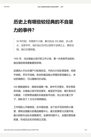 历史上有哪些较经典的不自量力的事件？ - 知乎 封面