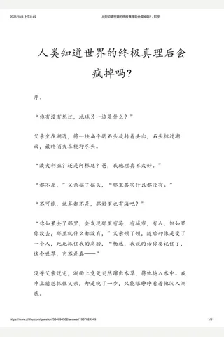 人类知道世界的终极真理后会疯掉吗 - 知乎 封面