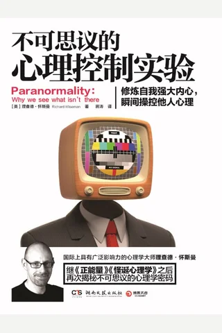 不可思议的心理控制实验 封面