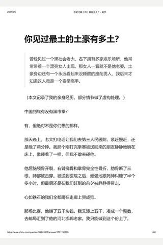 你见过最土的土豪有多土？ - 知乎 封面