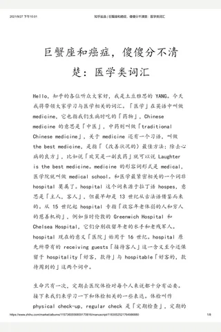 知乎盐选 巨蟹座和癌症，傻傻分不清楚：医学类词汇 封面