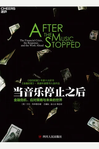 《当音乐停止之后》 封面