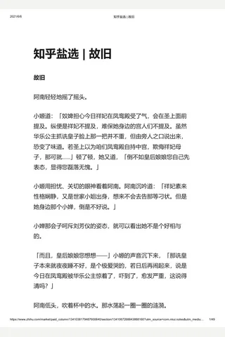 知乎盐选 故旧 封面
