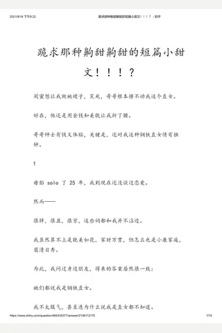 跪求那种齁甜齁甜的短篇小甜文！！！？ - 知乎 封面