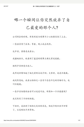 哪一个瞬间让你突然放弃了自己最爱的那个人 - 知乎(2) 封面